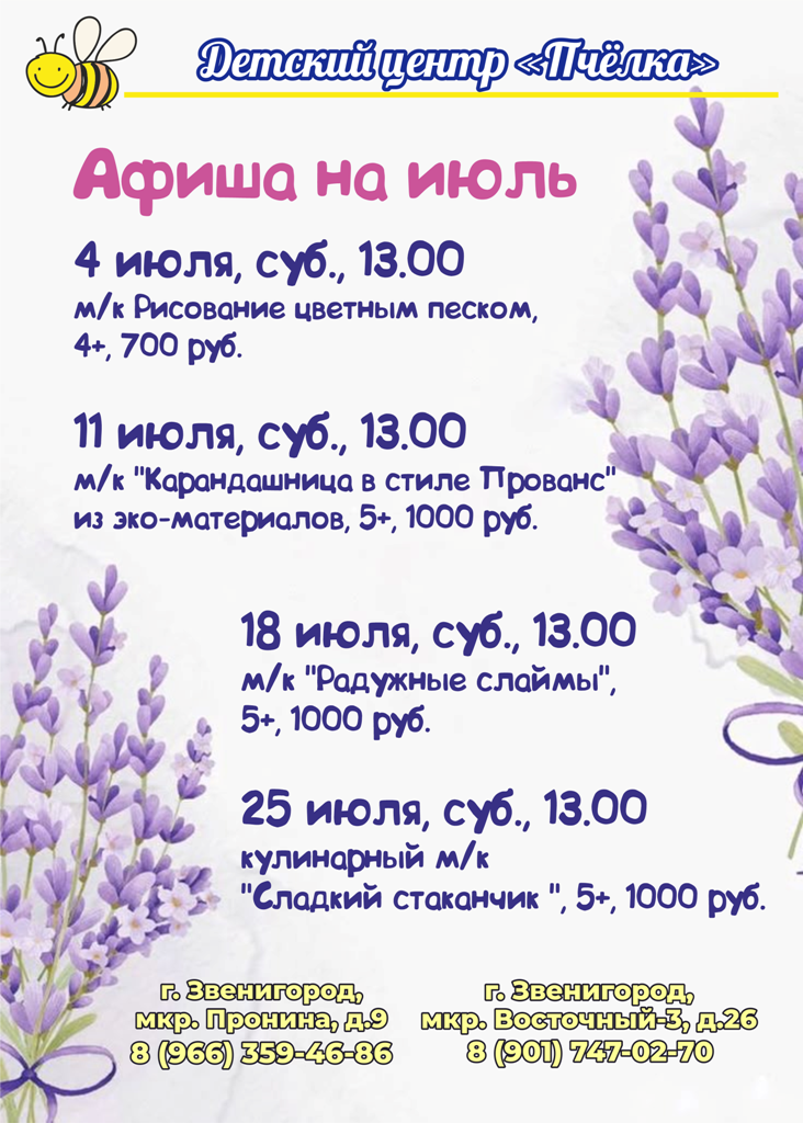 Афиша июля