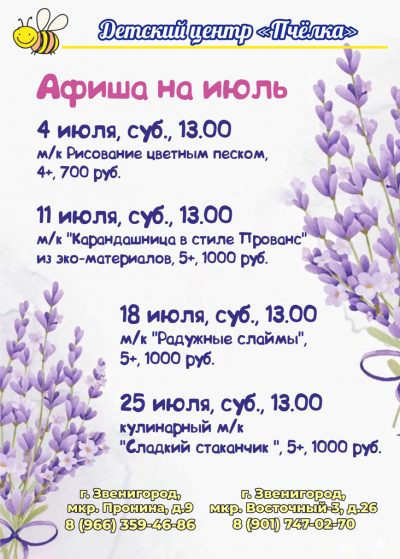 Афиша июля